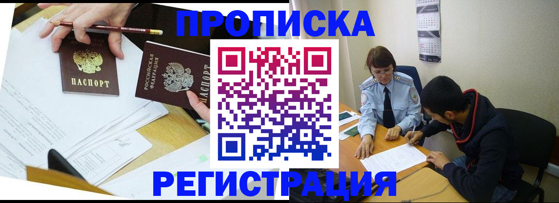 временная регистрация законно в Мурино